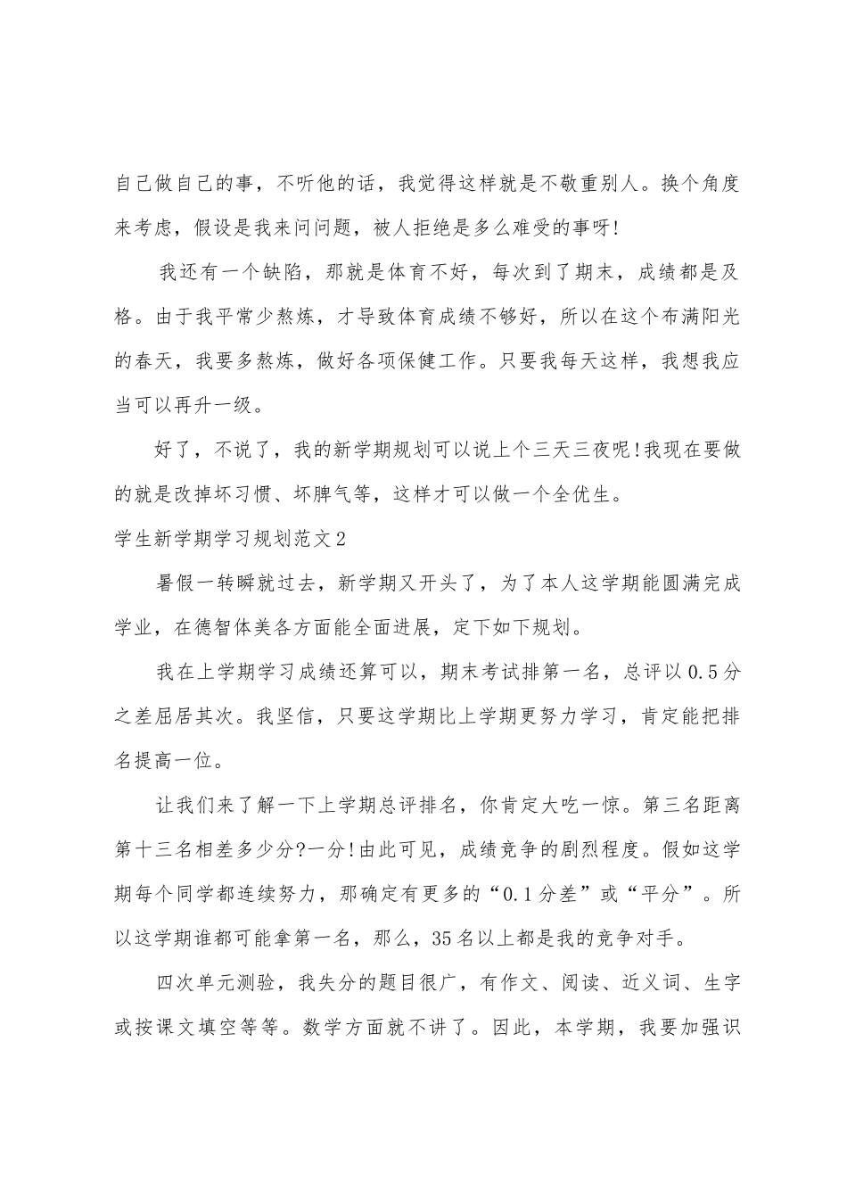 学生新学期学习计划范文_第2页