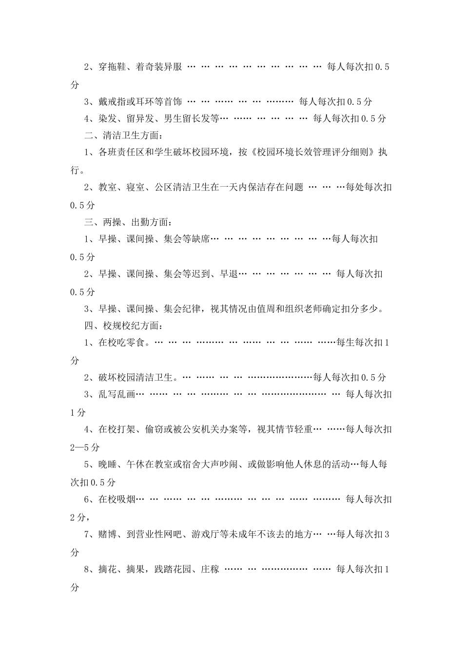 学生日常管理制度_第2页