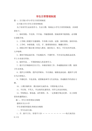 学生日常管理制度