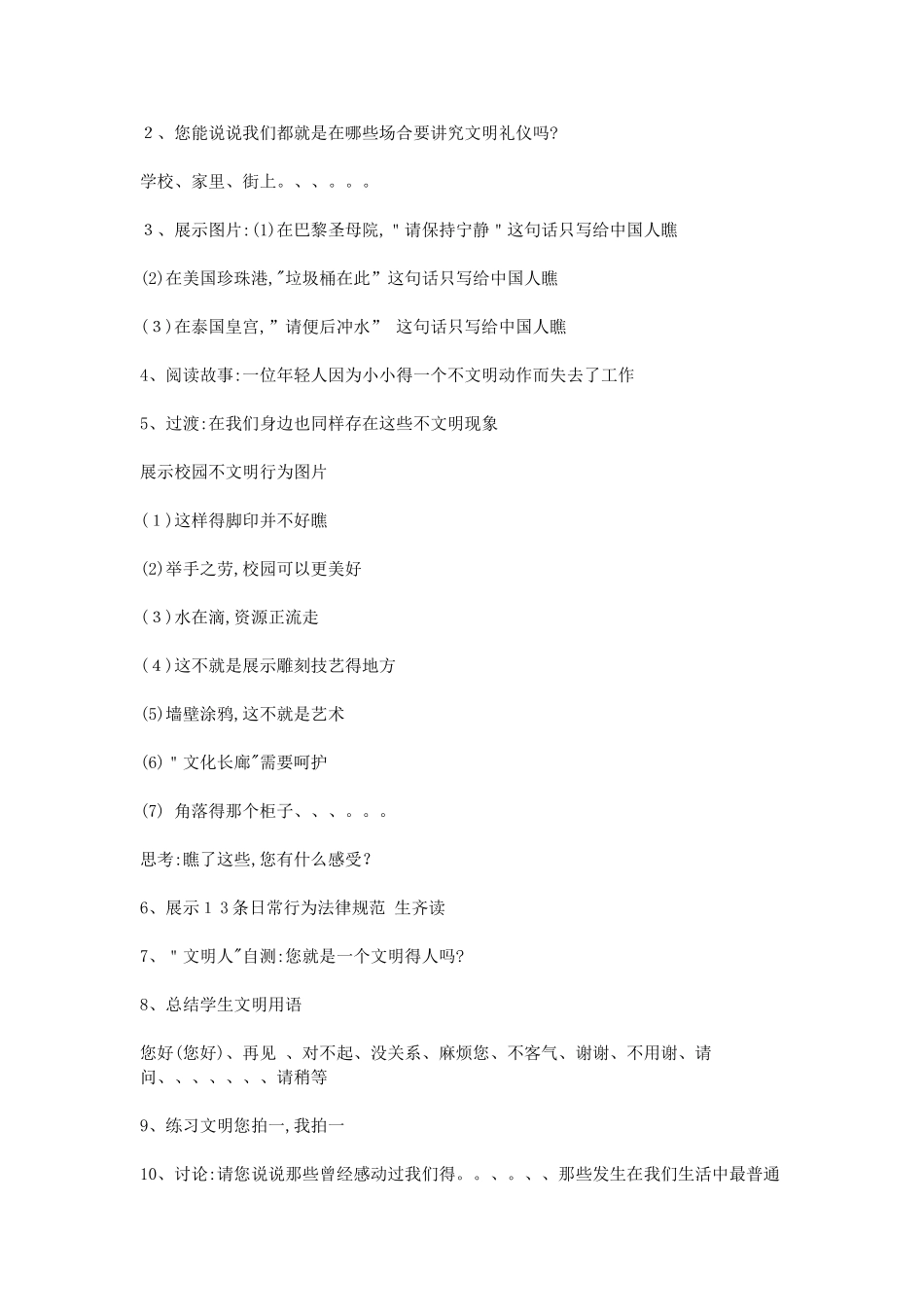 学生日常行为规范主题班会_第2页