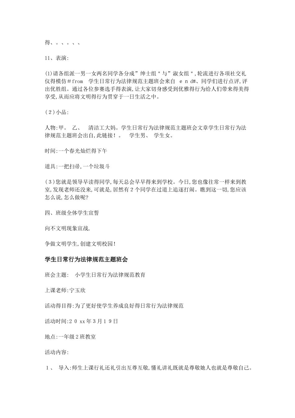 学生日常行为规范主题班会_第3页