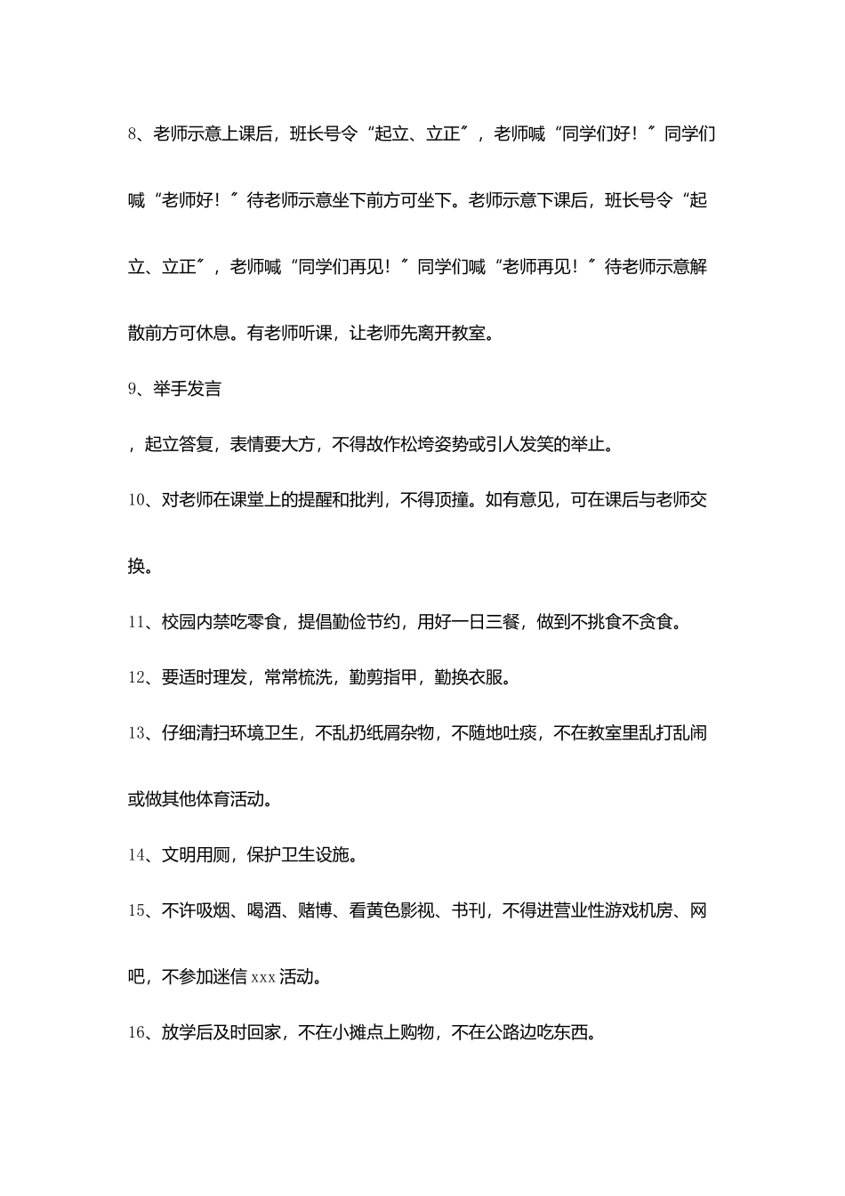 学生文明礼仪规范_第2页