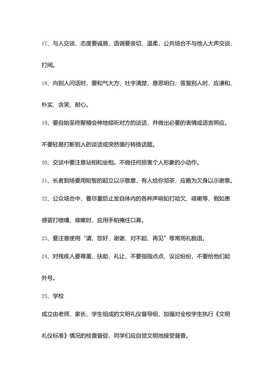 学生文明礼仪规范_第3页