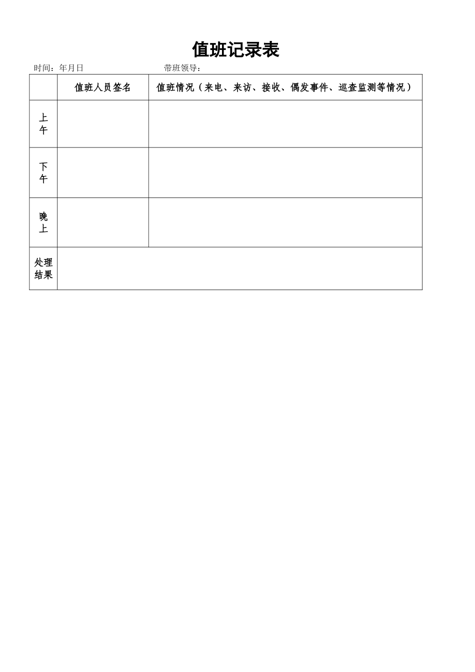 学生文明就餐规定_第3页