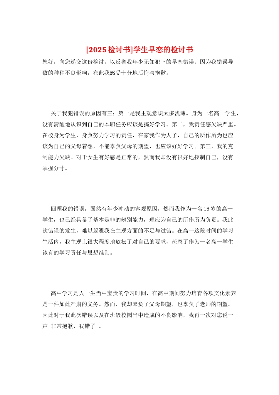 学生早恋的检讨书_第1页