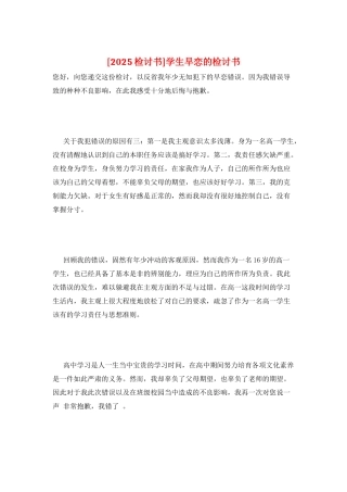 学生早恋的检讨书