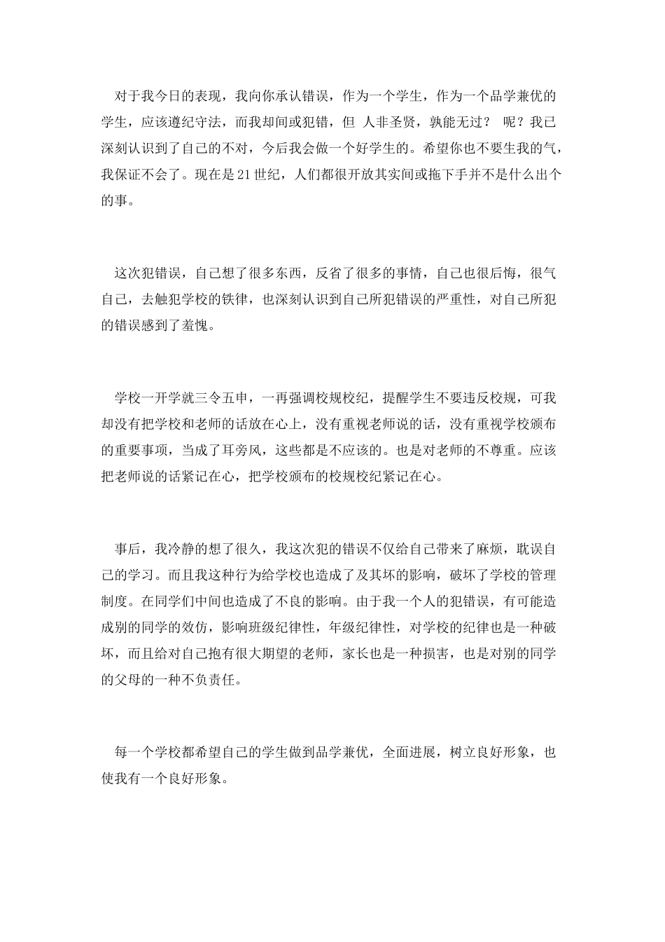 学生早恋的检讨书范文500字_第2页