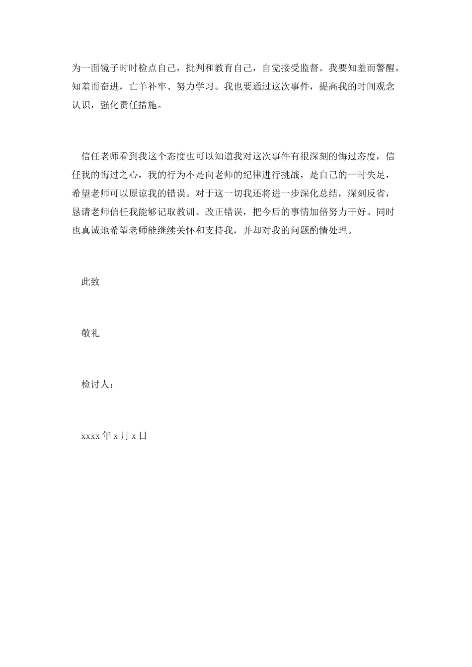 学生早晨跑操迟到检讨书格式范文_第2页
