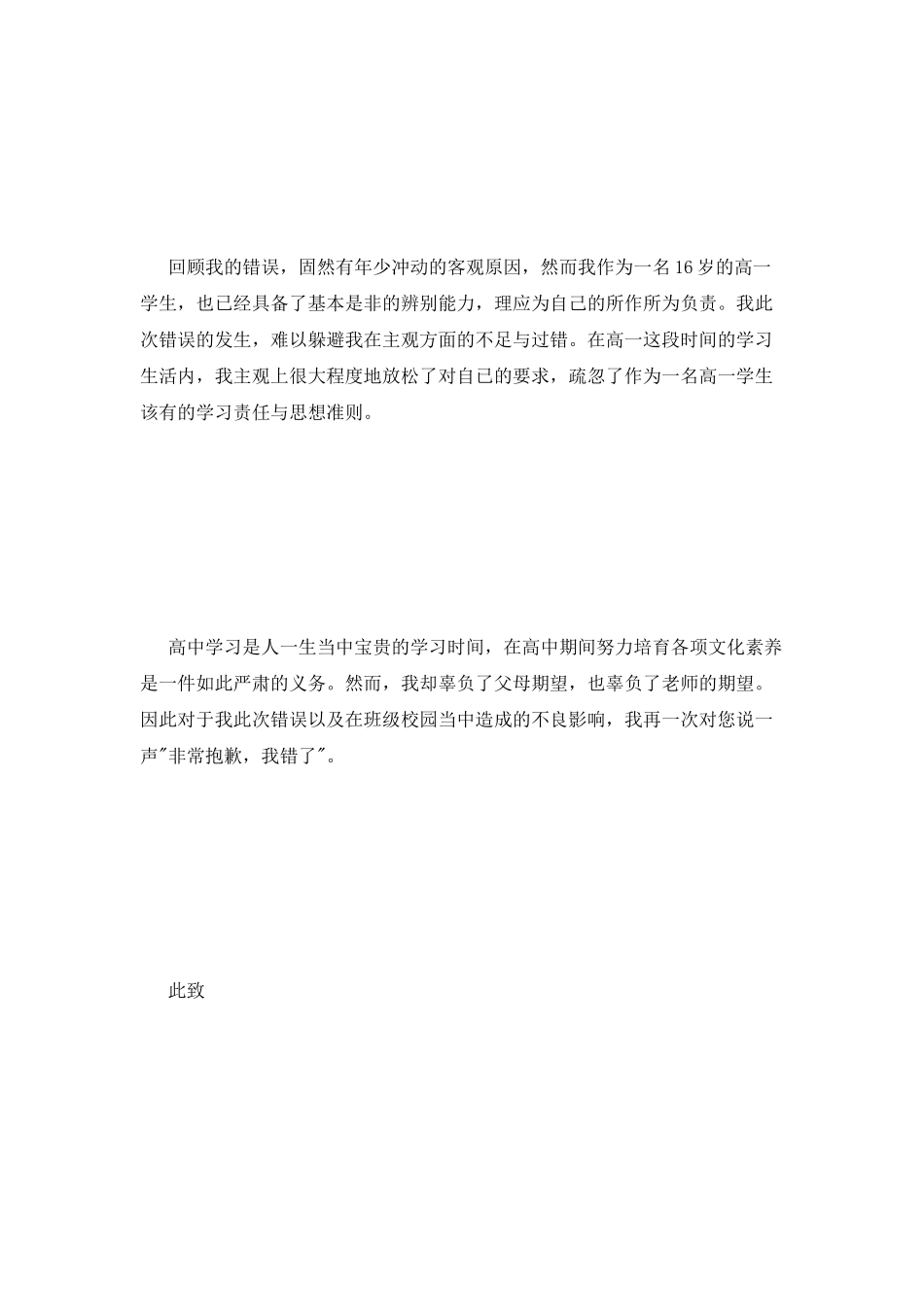 学生早恋检讨书_第2页