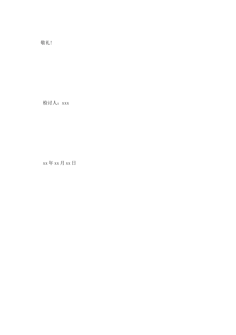 学生早恋检讨书_第3页