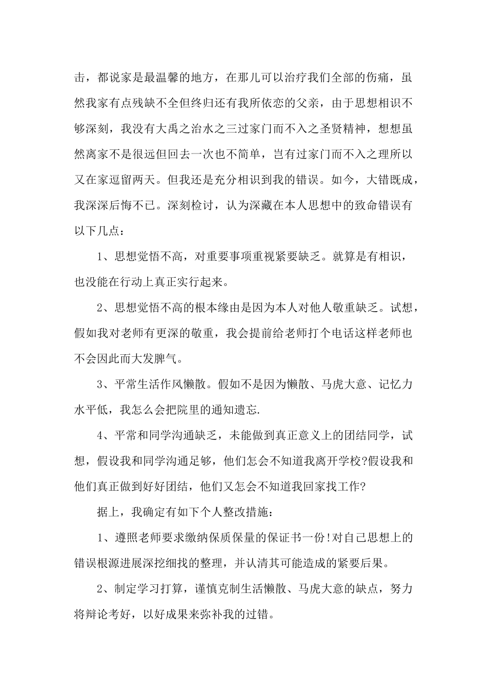 学生旷课保证书_第2页