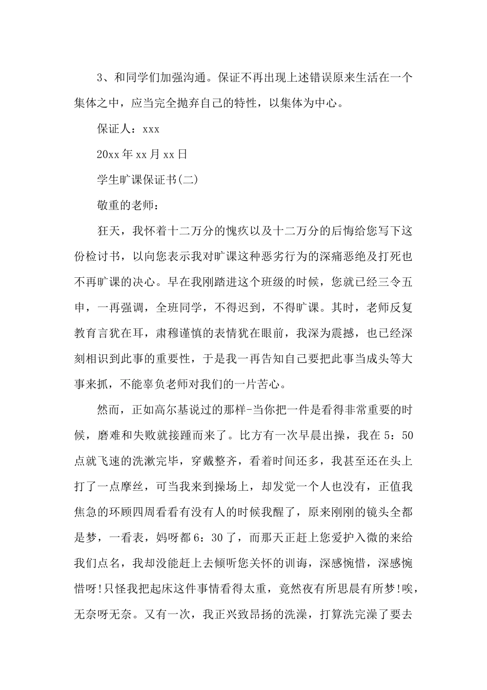 学生旷课保证书_第3页