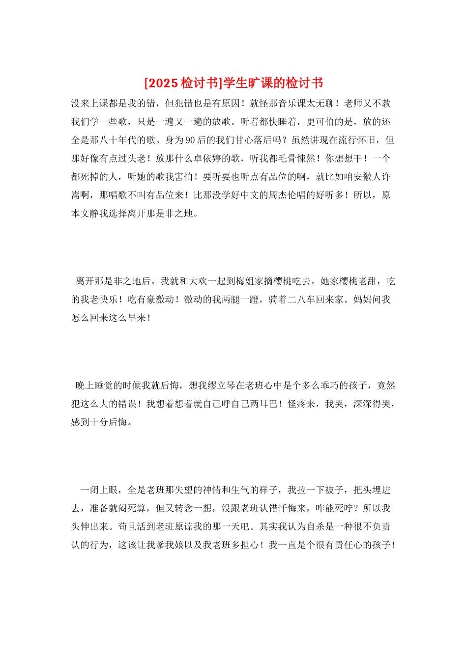 学生旷课的检讨书_第1页