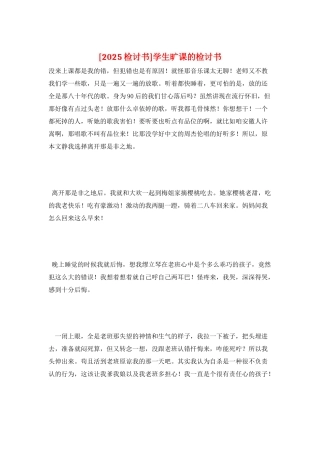 学生旷课的检讨书
