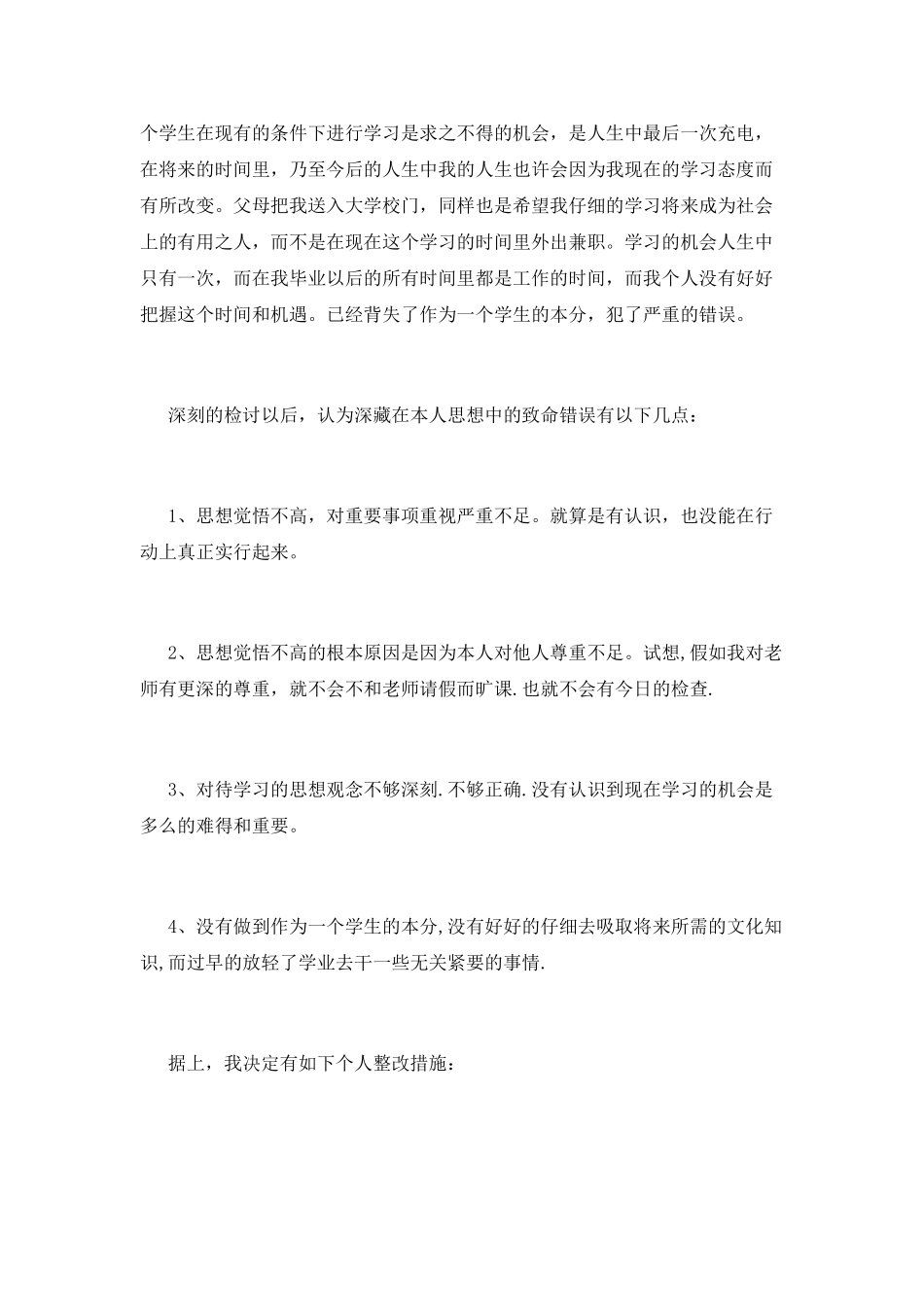 学生旷课检讨书范文2025_第2页