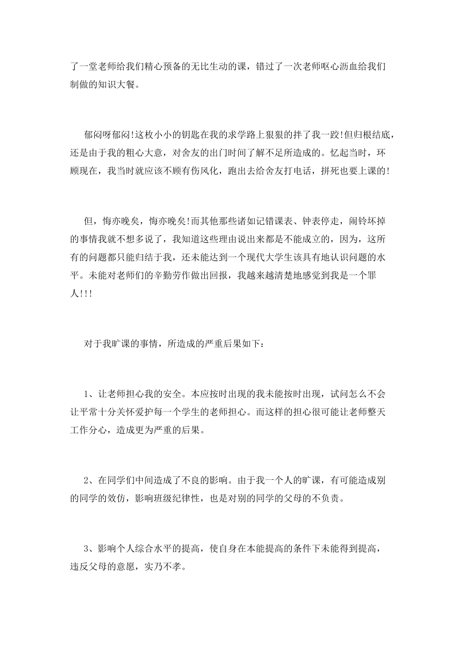 学生旷课保证书范文篇三_第2页