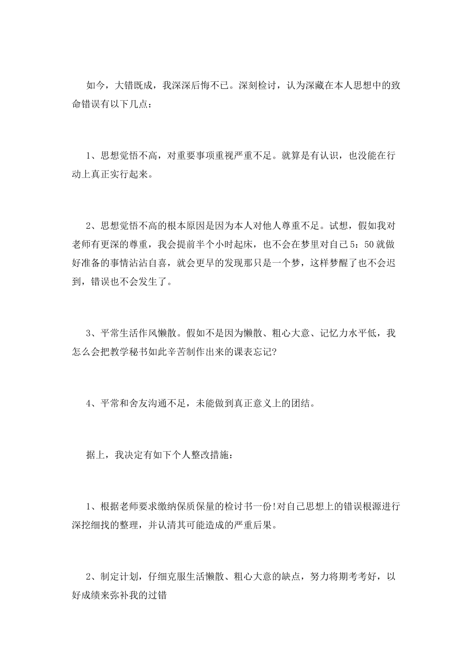 学生旷课保证书范文篇三_第3页