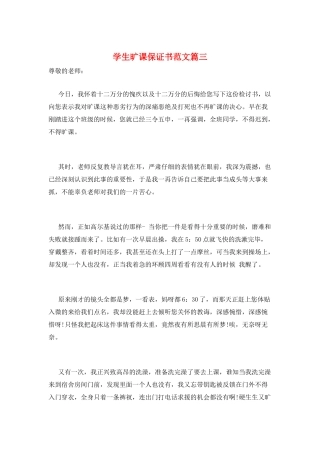 学生旷课保证书范文篇三