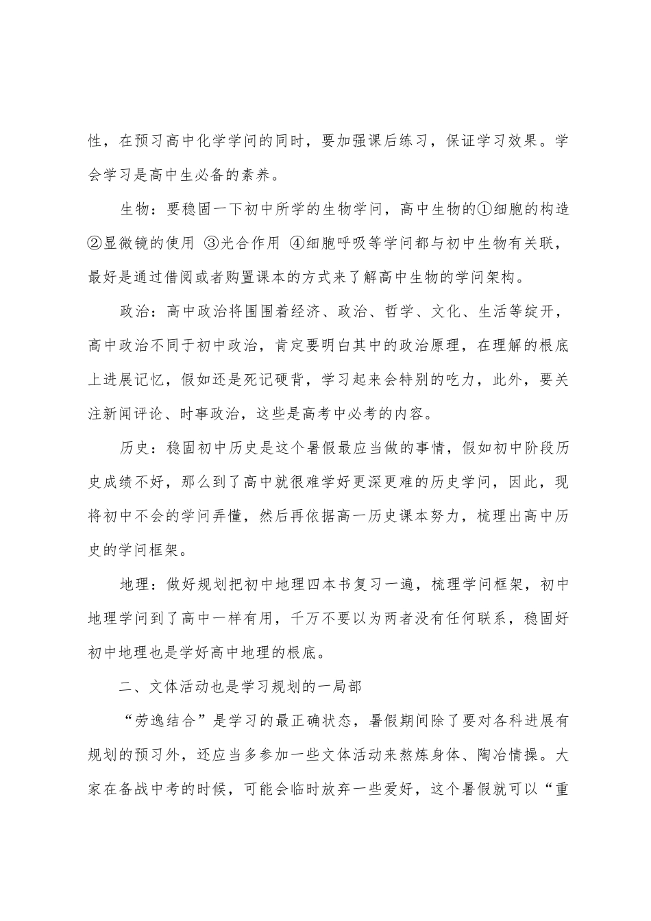 学生暑假学习计划范文6篇_第2页