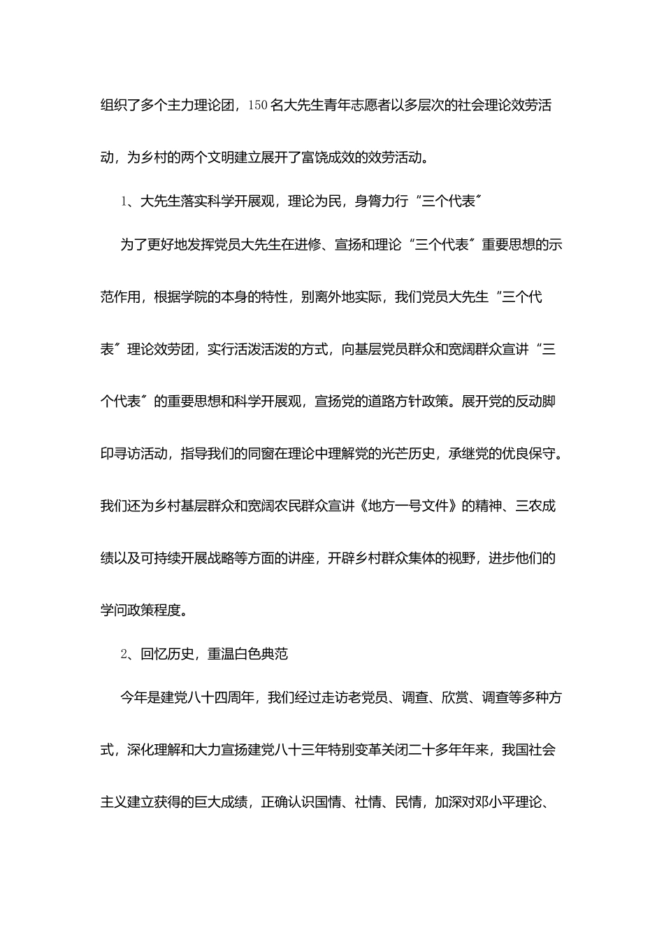 学生暑假实践报告最新热门篇2025_第2页