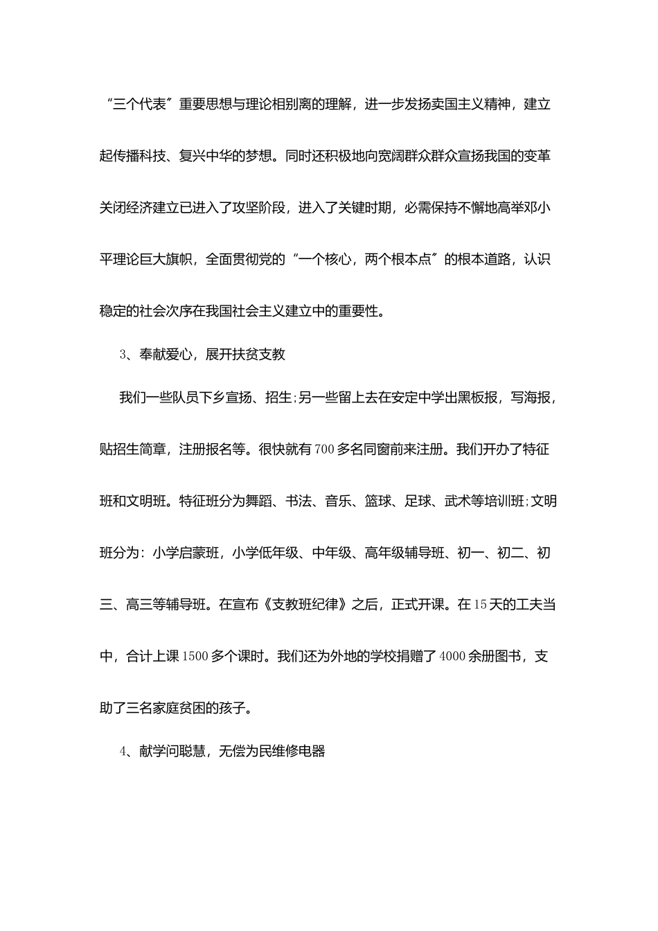 学生暑假实践报告最新热门篇2025_第3页