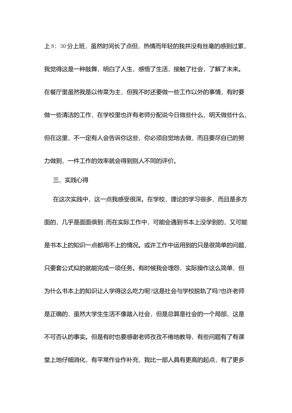 学生暑假实践报告2025范文大合集_第3页