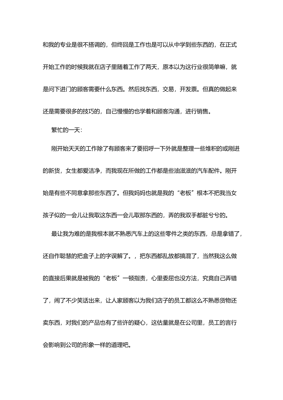 学生暑假实践报告汇总范文2025_第2页