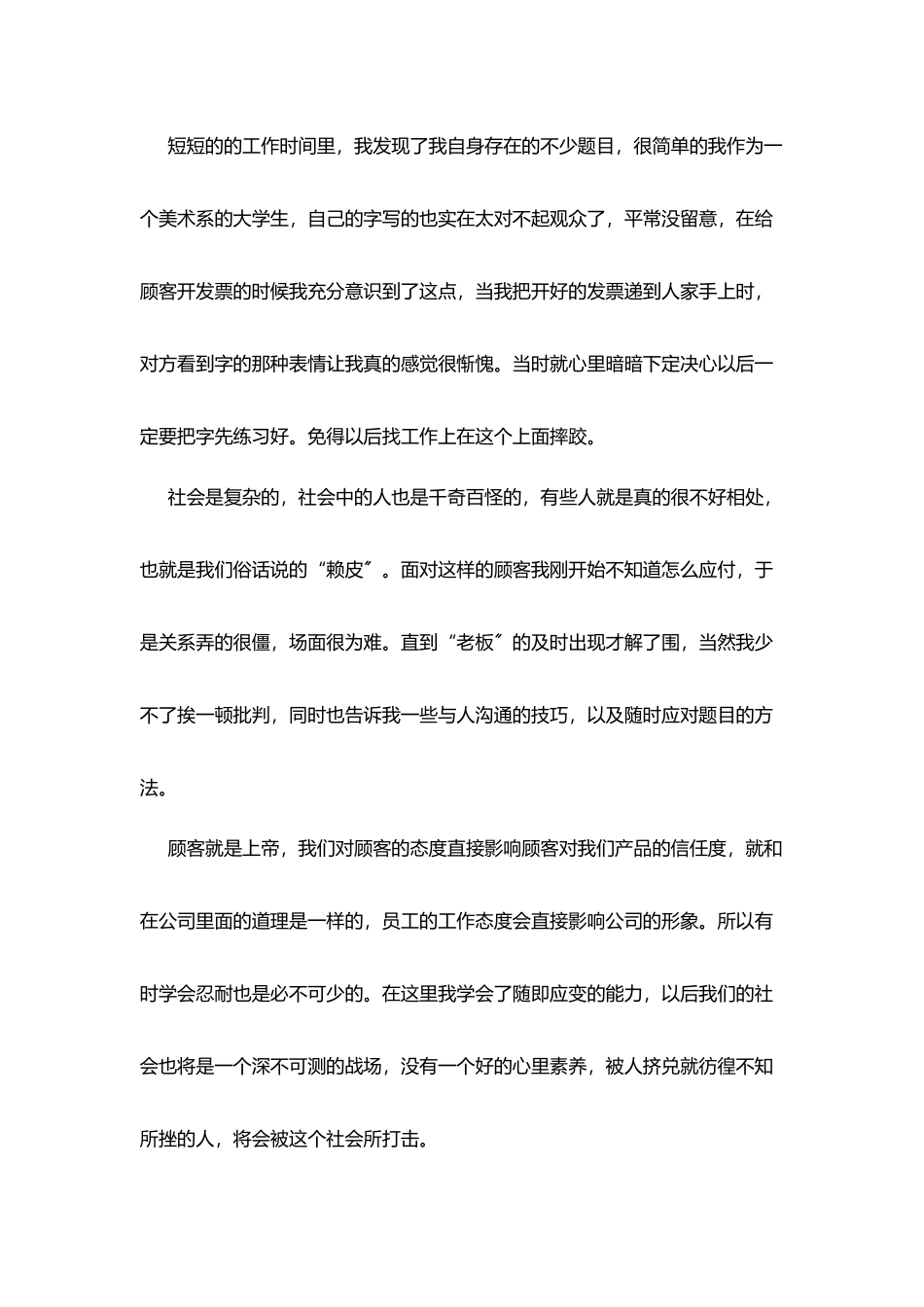 学生暑假实践报告汇总范文2025_第3页