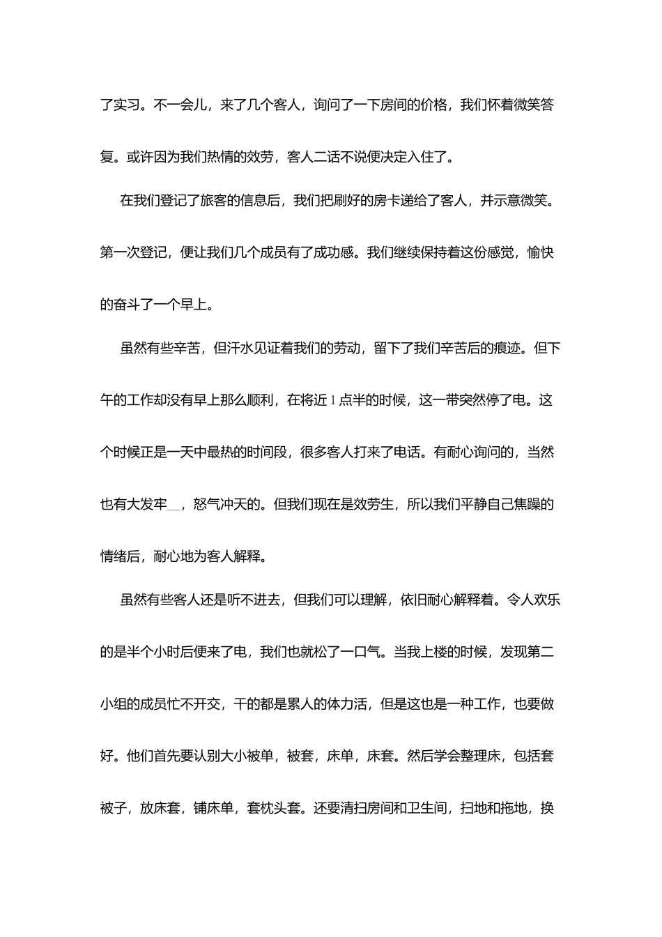 学生暑假2025实践报告汇总范文大合集_第2页