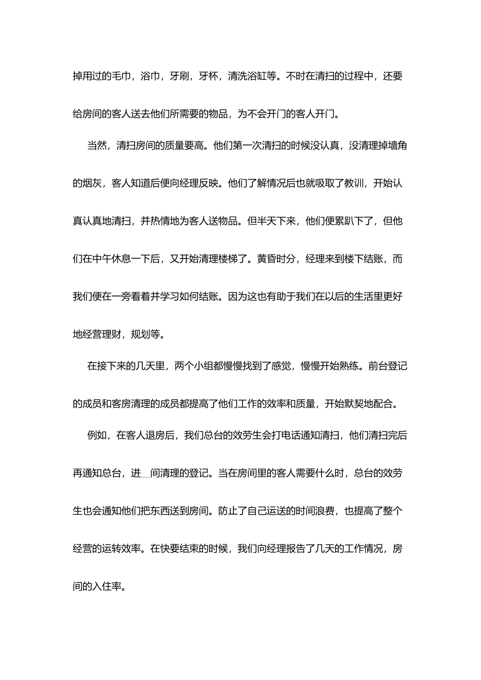 学生暑假2025实践报告汇总范文大合集_第3页