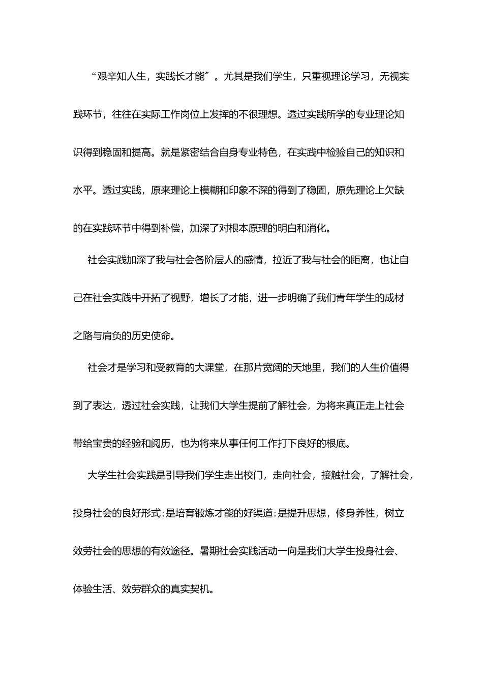 学生暑假2025实践报告范文最新5篇_第2页