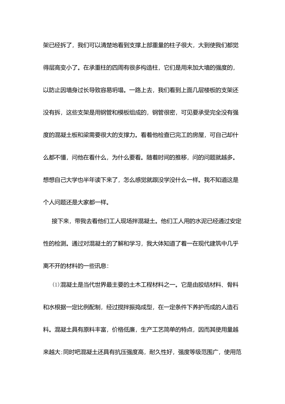 学生暑假2025社会实践报告精选篇范本_第2页