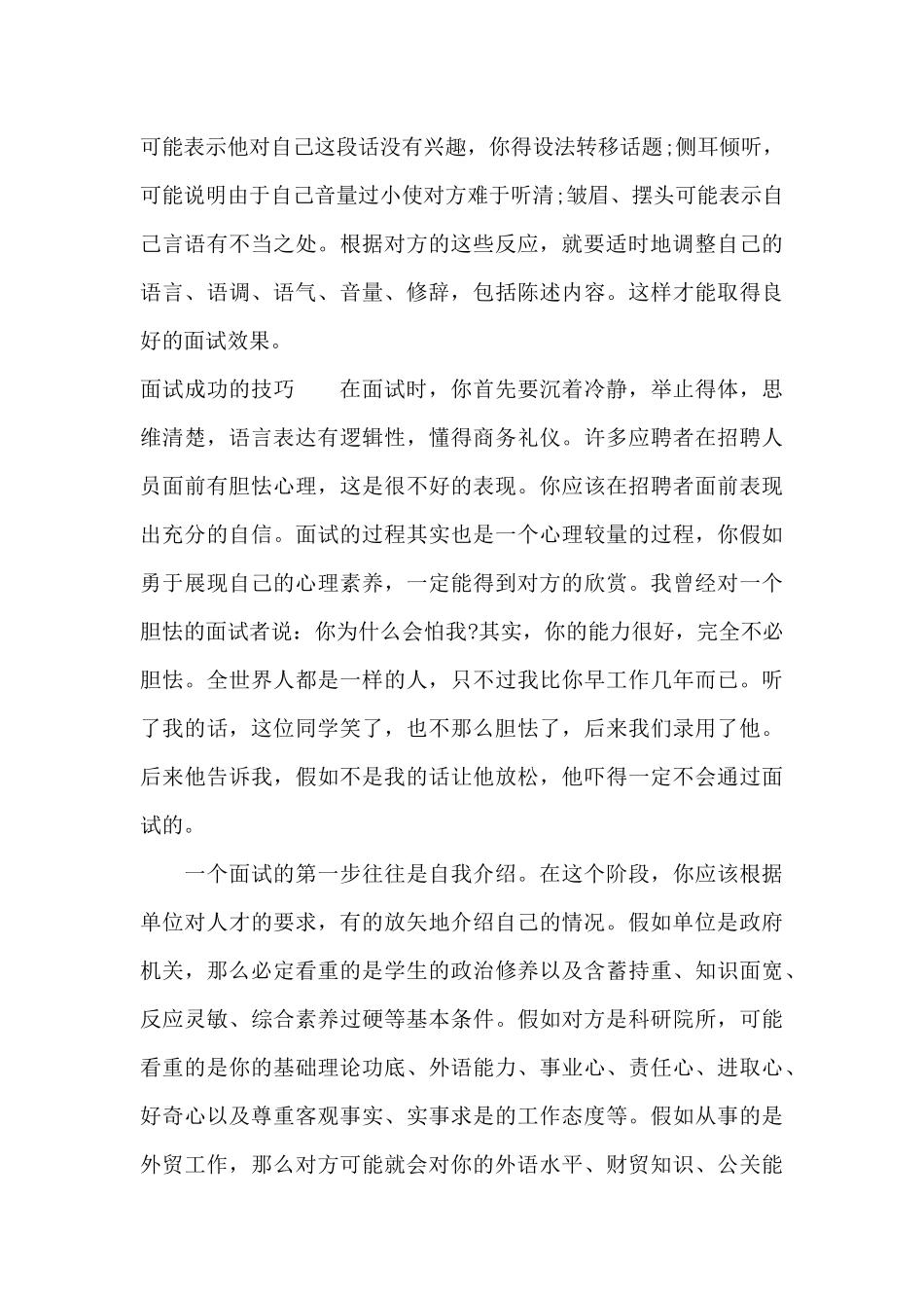 学生暑假工找工作的面试技巧（标准版）_第2页