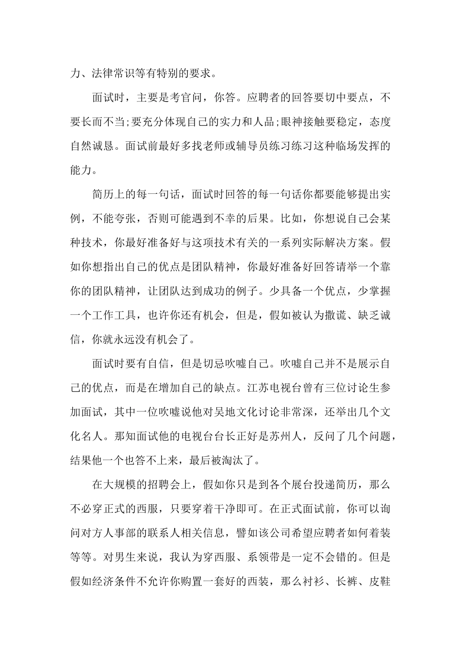 学生暑假工找工作的面试技巧（标准版）_第3页