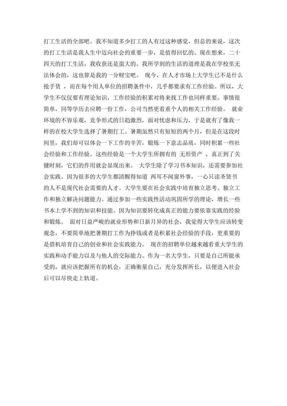 学生暑假打工心得范文_第2页