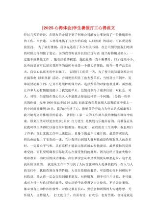 学生暑假打工心得范文