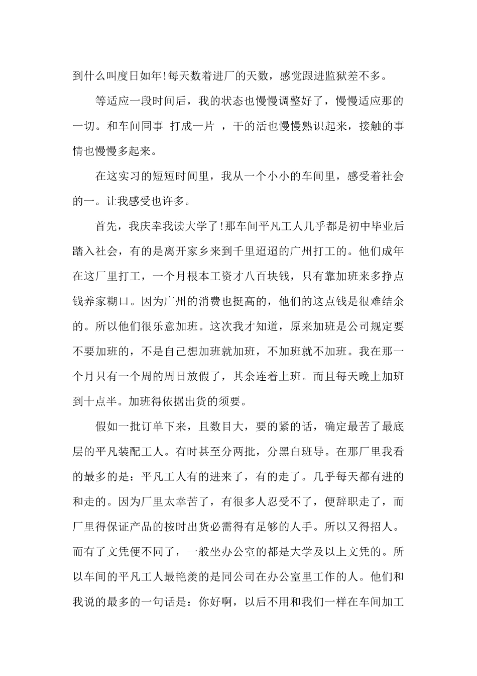 学生暑假打工社会实践报告_第2页