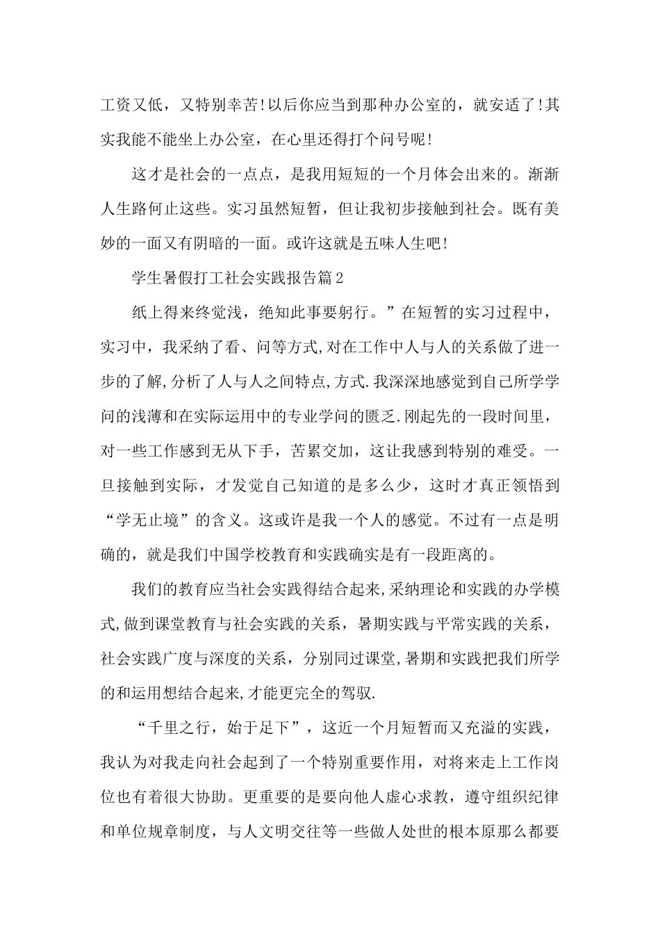 学生暑假打工社会实践报告_第3页