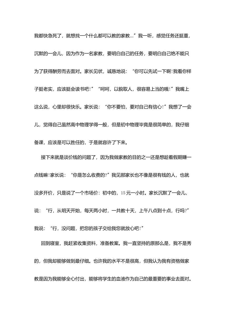 学生暑假实践报告精选5篇范本2025_第2页