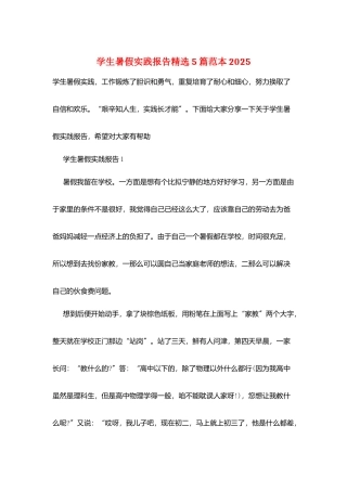 学生暑假实践报告精选5篇范本2025
