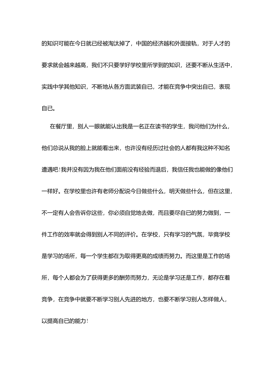 学生暑假社会实践报告优秀5篇范本_第2页