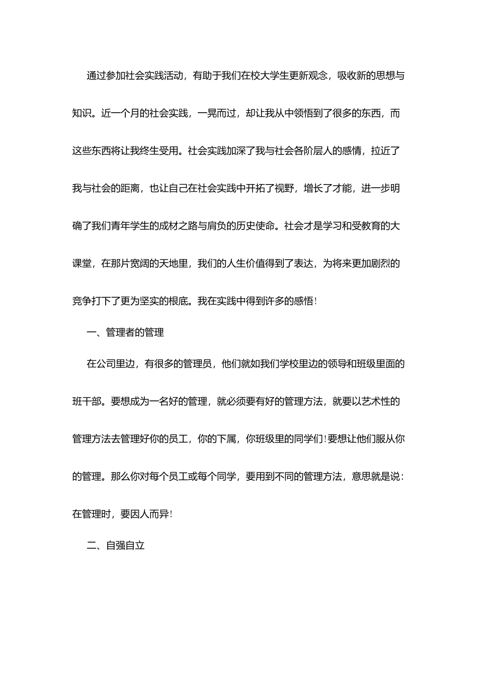 学生暑假社会实践报告优秀5篇范本_第3页