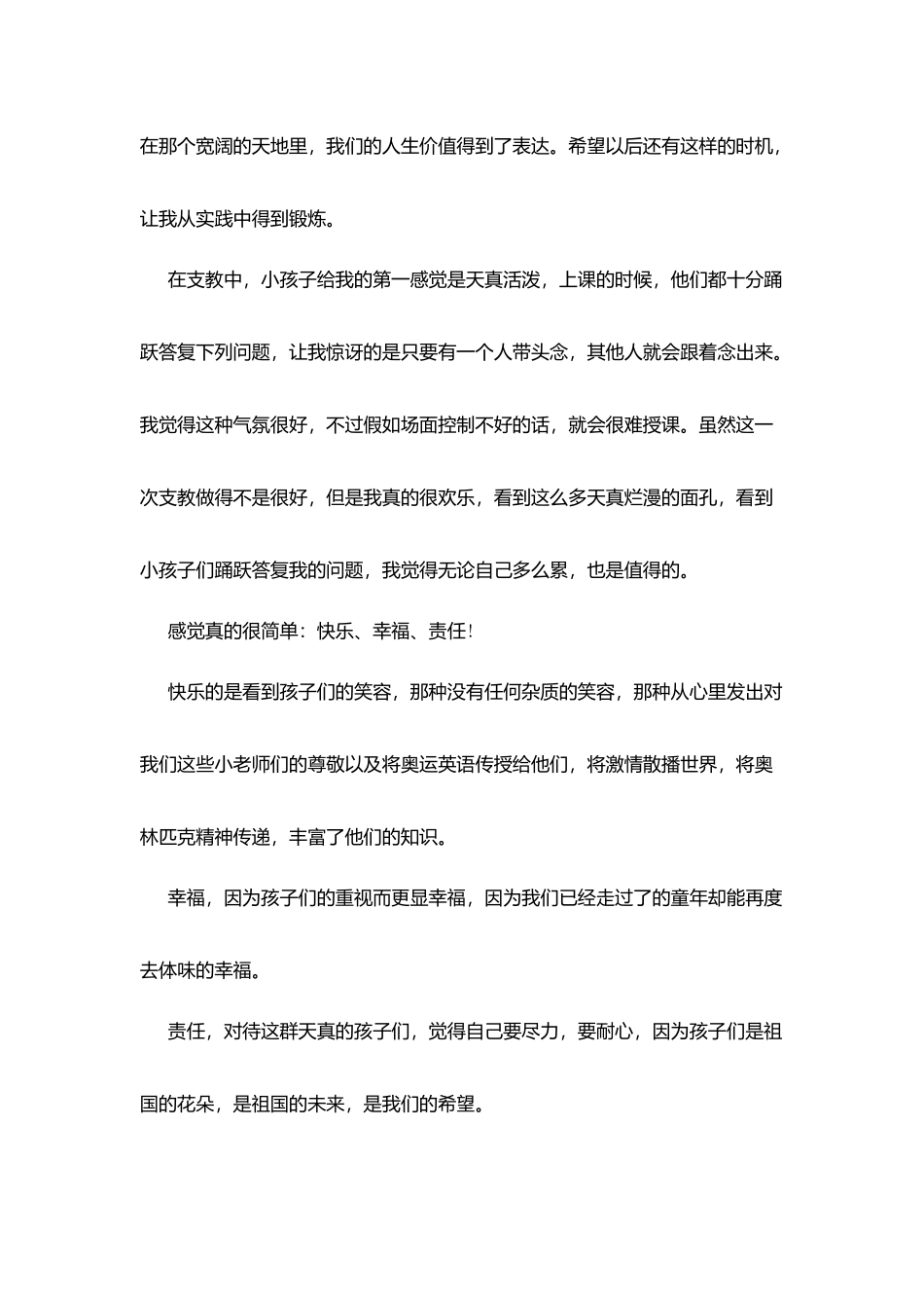 学生暑假社会实践报告精萃篇范本_第2页
