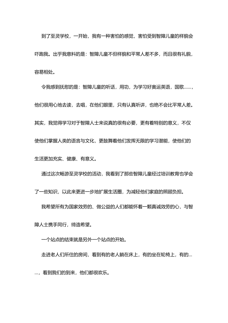 学生暑假社会实践报告精萃篇范本_第3页