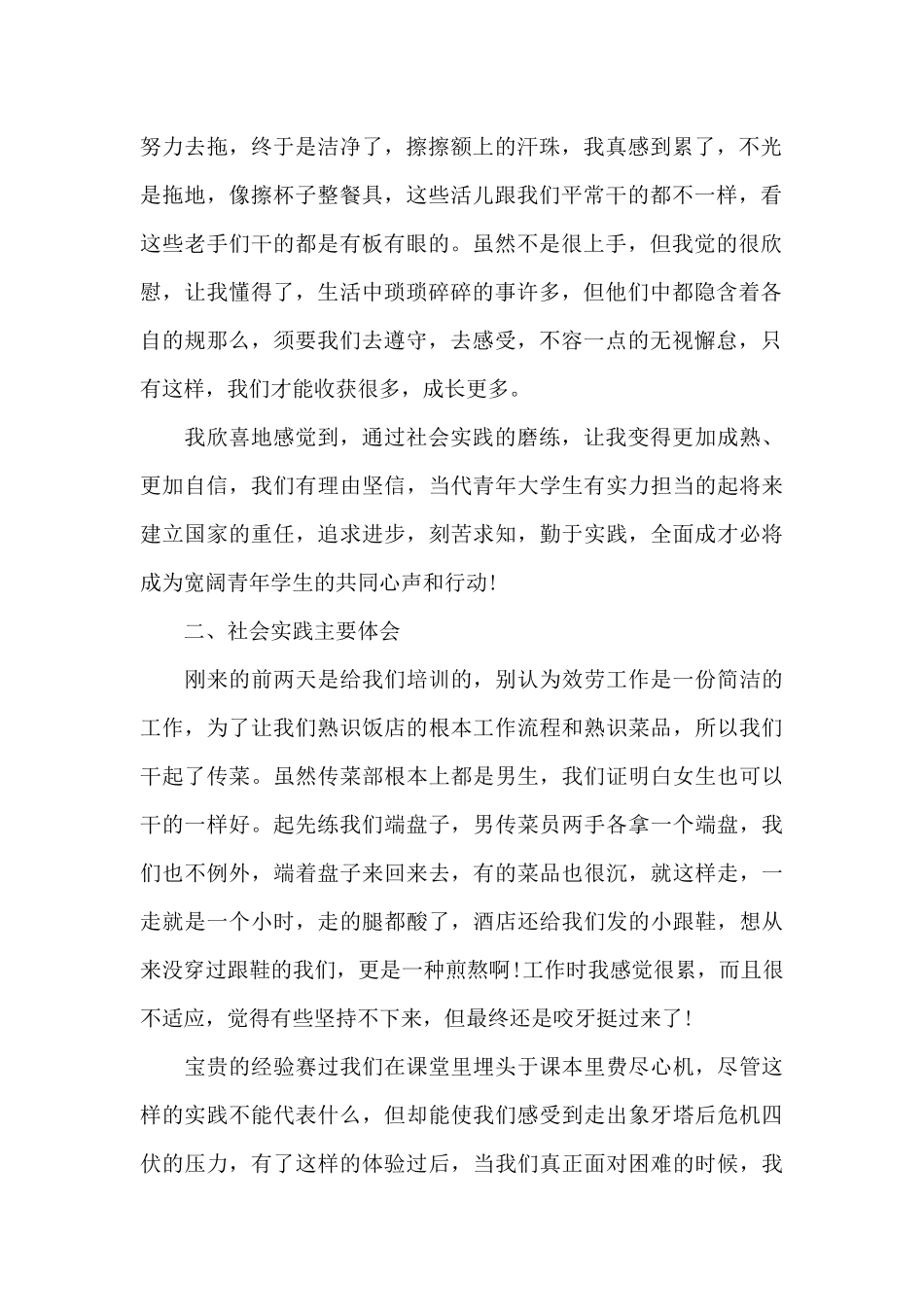 学生暑假社会的实践报告_第2页