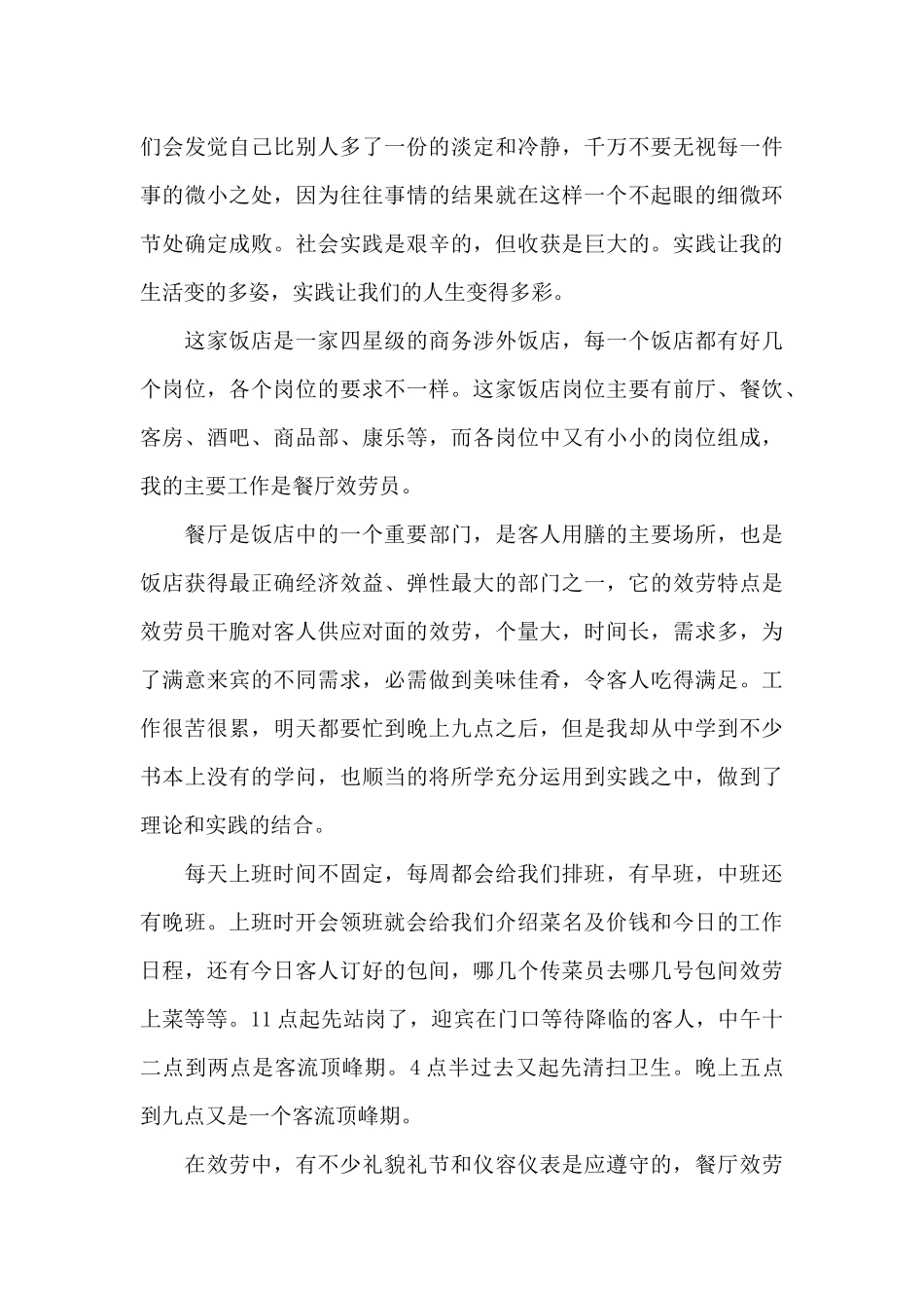 学生暑假社会的实践报告_第3页