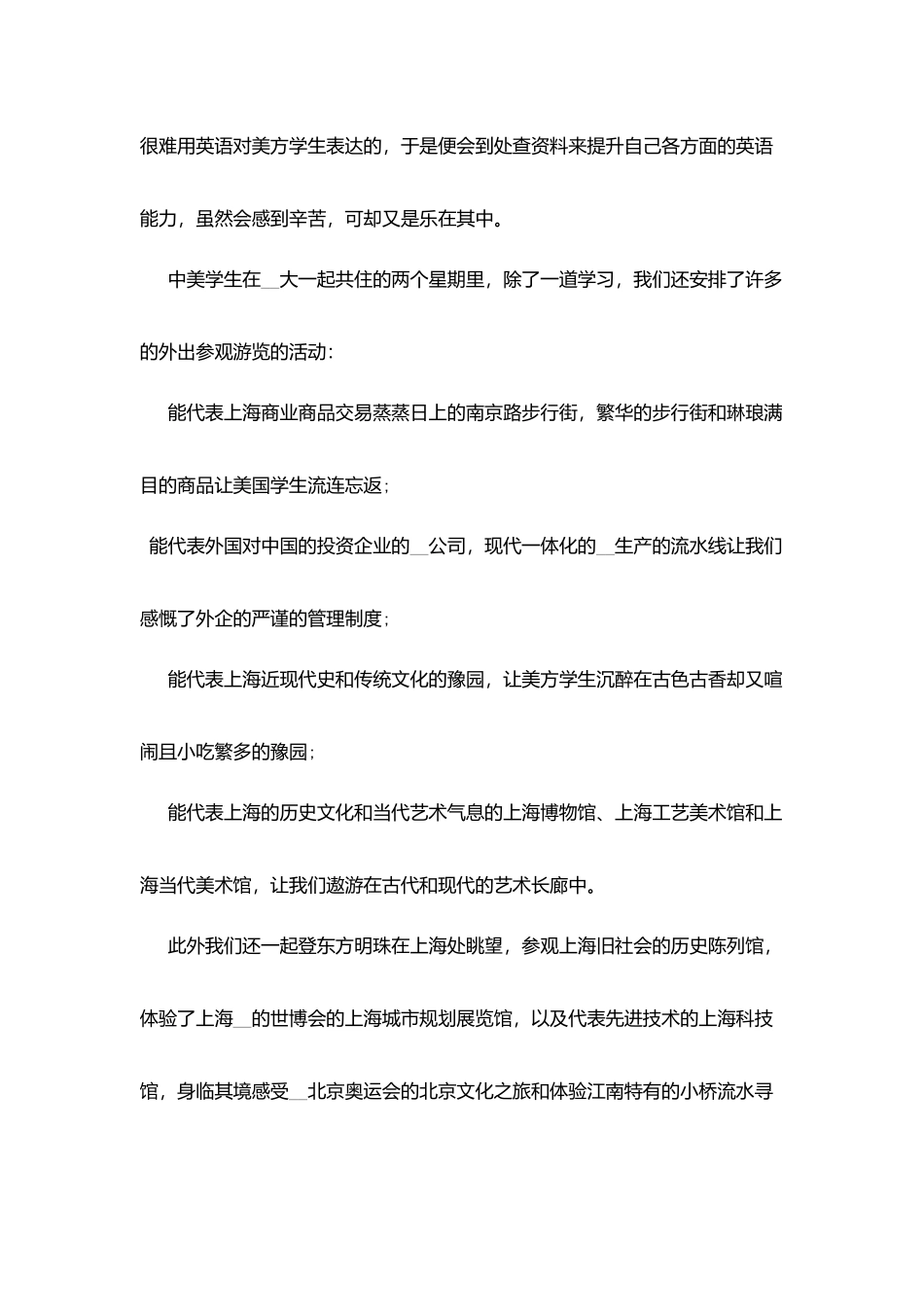 学生暑假社会实践报告最新优秀5篇_第3页
