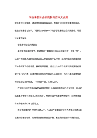 学生暑假社会实践报告范本大合集