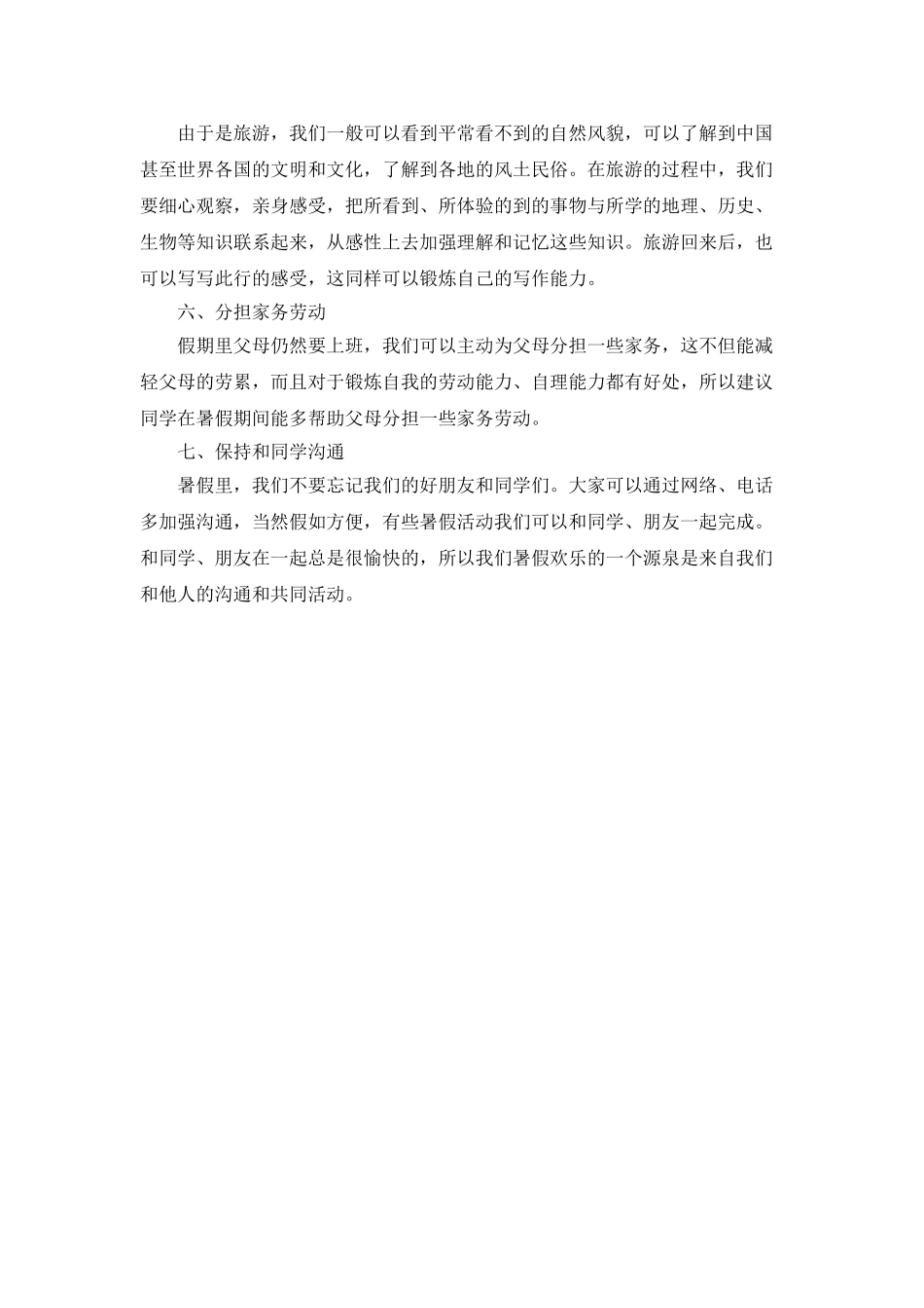 学生暑期学习计划表_第2页