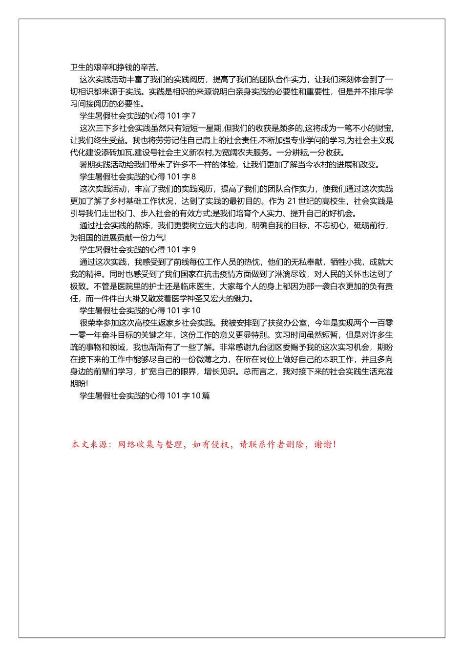 学生暑假社会实践的心得101字10篇_第2页